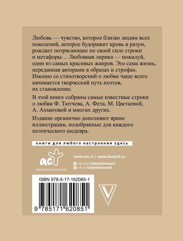 Poems about Love. Selected Lyrics with Illustrations