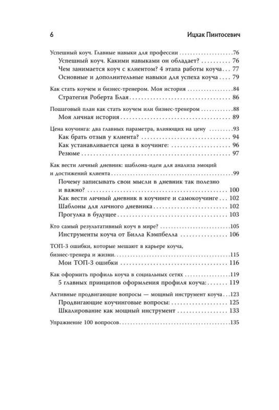 Новый код коучинга. Как помочь себе и другим ставить и достигать цели