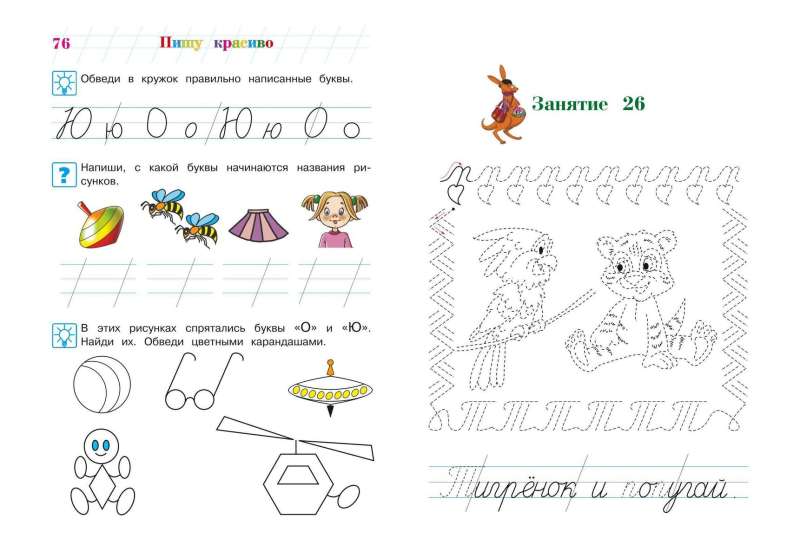 Writing Capital Letters: For Children Aged 6-7