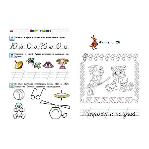 Writing Capital Letters: For Children Aged 6-7