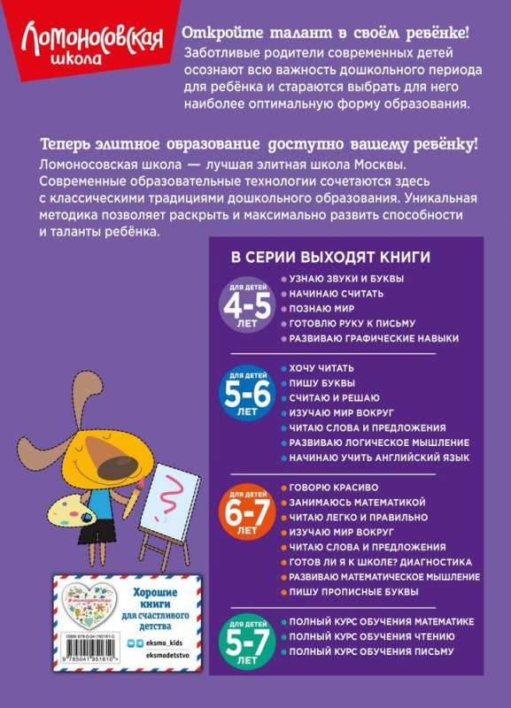 Developing graphic skills: for children 4-5 years old