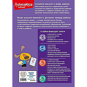 Developing graphic skills: for children 4-5 years old