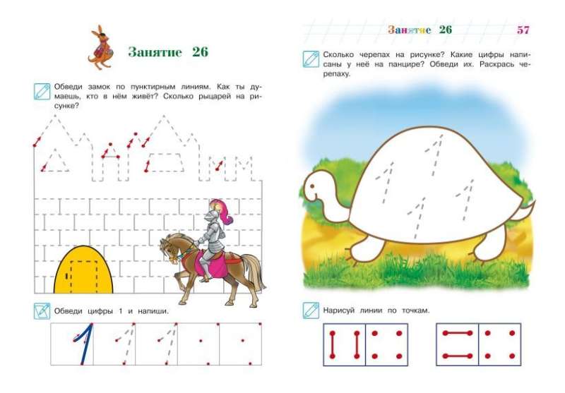Developing graphic skills: for children 4-5 years old