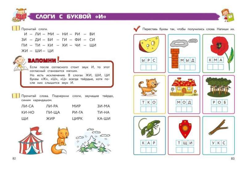 Complete Reading Course: For Children Aged 5-7