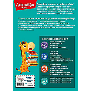 Complete Reading Course: For Children Aged 5-7