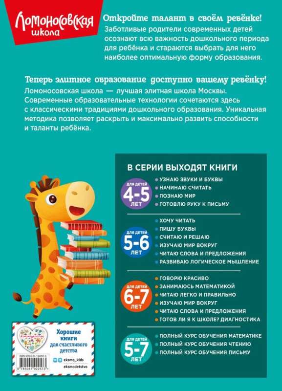 Complete Reading Course: For Children Aged 5-7