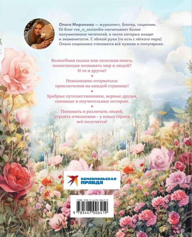 The Lord of the Valley of Dreamers. A Fairy Tale-Hint on How to Understand People and Find Friends