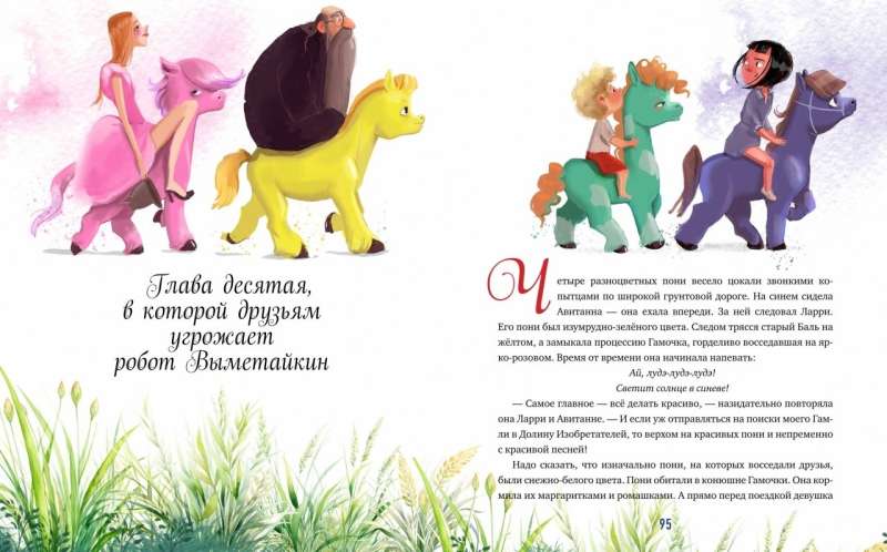 The Lord of the Valley of Dreamers. A Fairy Tale-Hint on How to Understand People and Find Friends