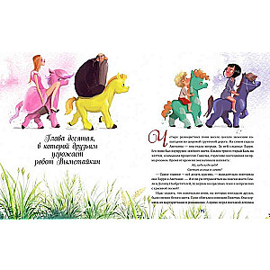 The Lord of the Valley of Dreamers. A Fairy Tale-Hint on How to Understand People and Find Friends