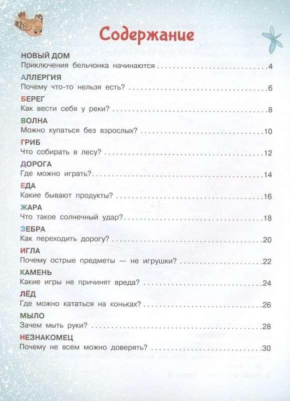 ABC bezpieczeństwa
