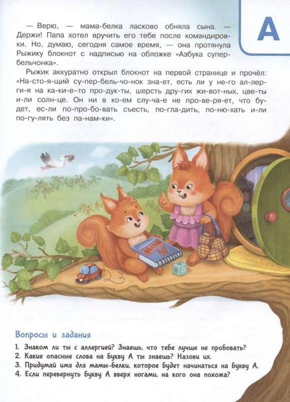 ABC bezpieczeństwa