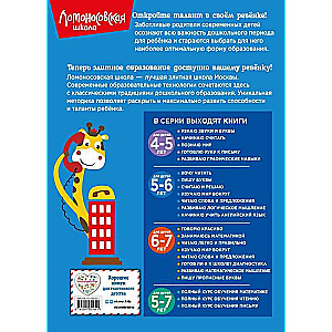 Starting to Learn English: For Children Aged 5-6