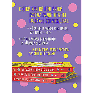 I am growing and learning about THIS. A book for children from 3 years old