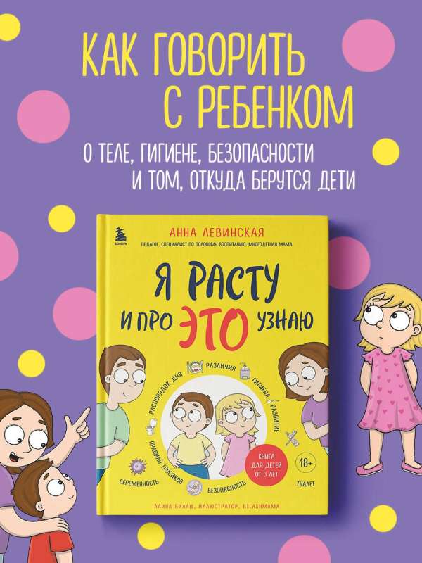 I am growing and learning about THIS. A book for children from 3 years old