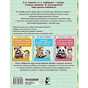 Short texts for first reading