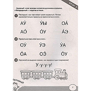 First Reading After the Alphabet. Beginner Level