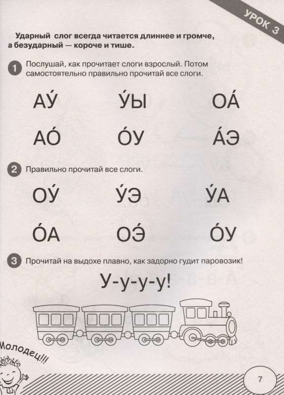 First Reading After the Alphabet. Beginner Level