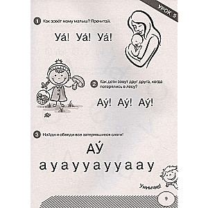 First Reading After the Alphabet. Beginner Level