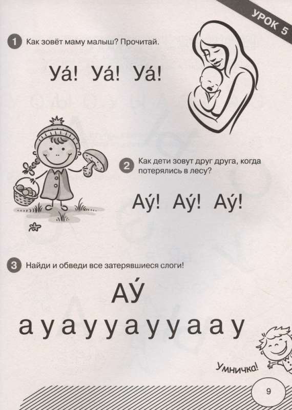 First Reading After the Alphabet. Beginner Level