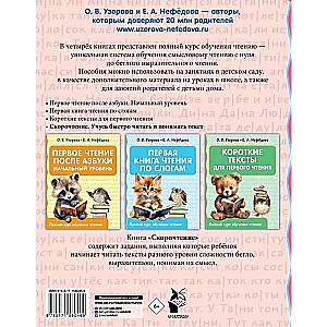 Speed Reading. I Learn to Read Quickly and Understand Text