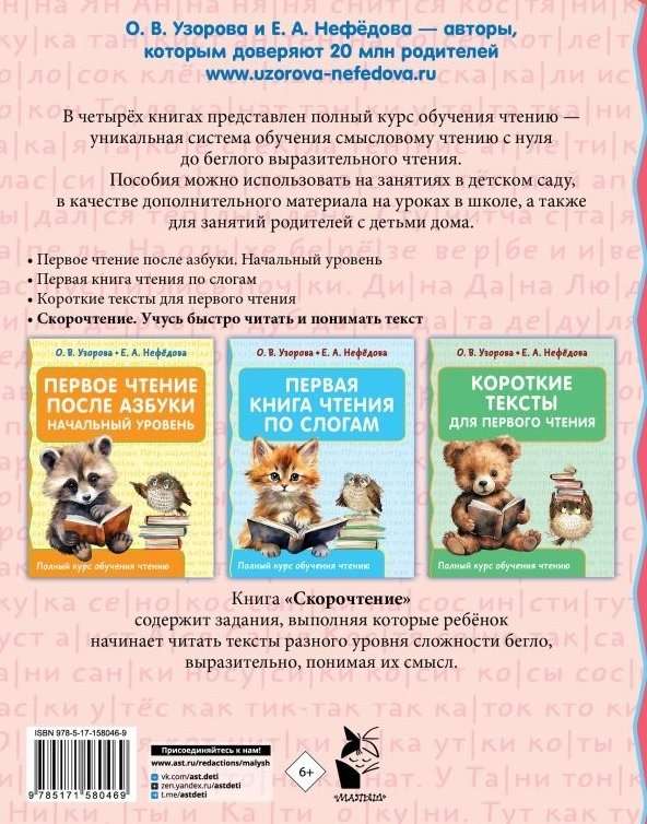 Speed Reading. I Learn to Read Quickly and Understand Text