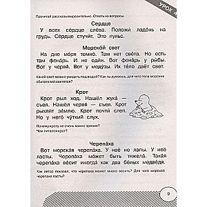 Speed Reading. I Learn to Read Quickly and Understand Text