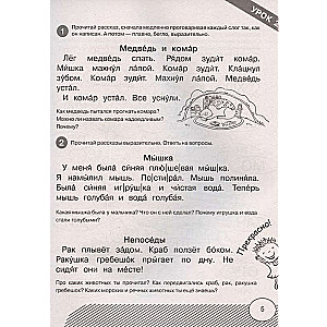 Speed Reading. I Learn to Read Quickly and Understand Text