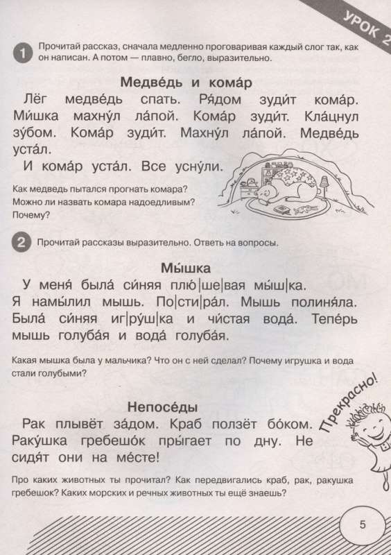 Speed Reading. I Learn to Read Quickly and Understand Text