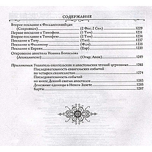 The Bible. Books of the Holy Scriptures of the Old and New Testament