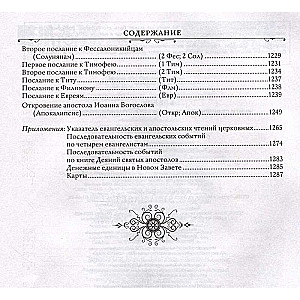 The Bible. Books of the Holy Scriptures of the Old and New Testament