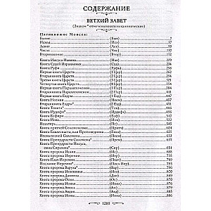 The Bible. Books of the Holy Scriptures of the Old and New Testament