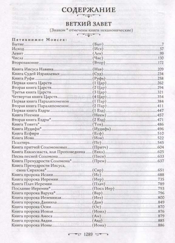 The Bible. Books of the Holy Scriptures of the Old and New Testament