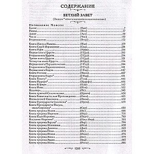 The Bible. Books of the Holy Scriptures of the Old and New Testament