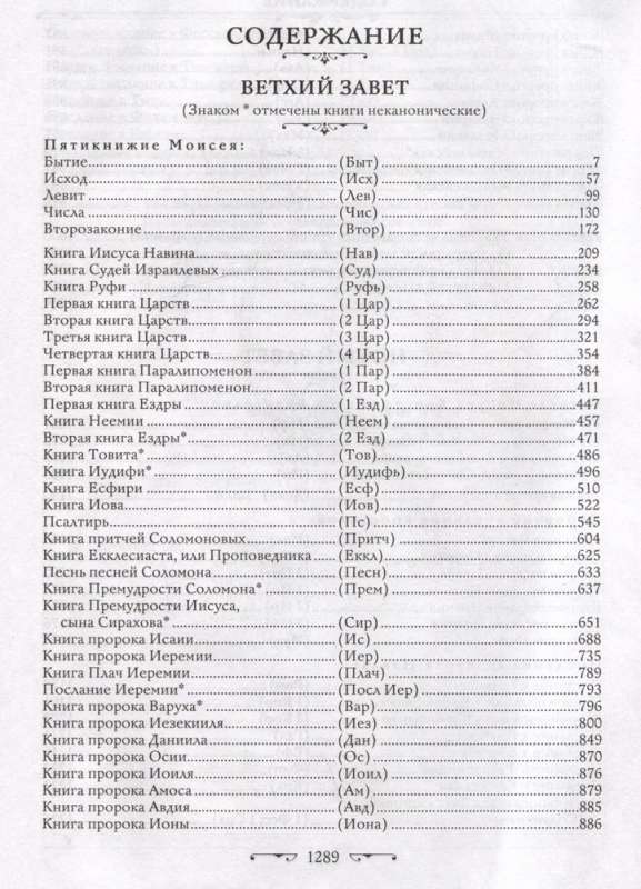 The Bible. Books of the Holy Scriptures of the Old and New Testament