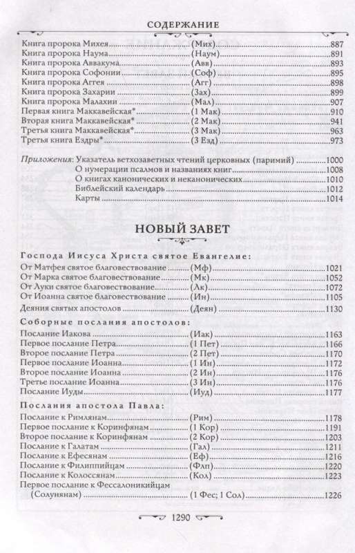The Bible. Books of the Holy Scriptures of the Old and New Testament