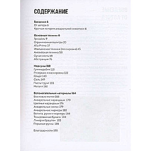 Акварель. От классических техник до живописных экспериментов