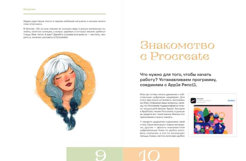 Drawing in Procreate from scratch. Complete guide for beginner artists