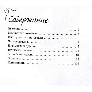 Calligraphy and Lettering. Express Course + Practice Sheets