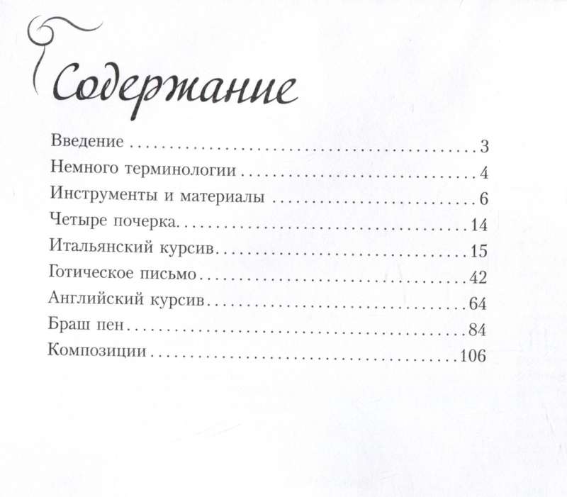 Calligraphy and Lettering. Express Course + Practice Sheets