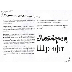 Calligraphy and Lettering. Express Course + Practice Sheets