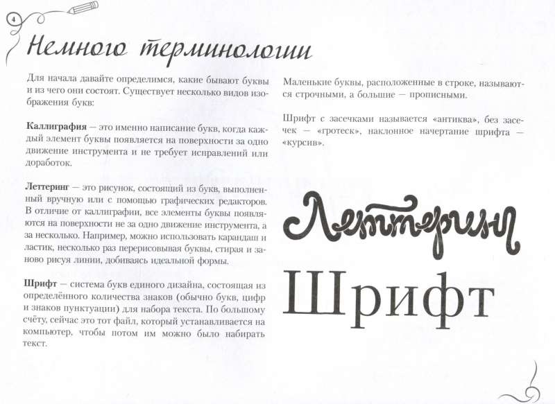 Calligraphy and Lettering. Express Course + Practice Sheets