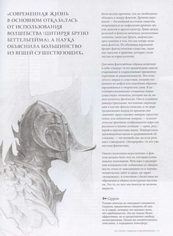 The Higher Academy of Fantasy. A Guide to Drawing Fantastic Worlds