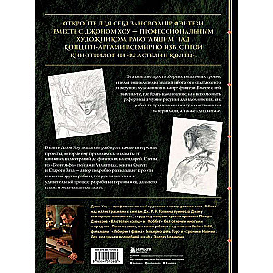 The Higher Academy of Fantasy. A Guide to Drawing Fantastic Worlds