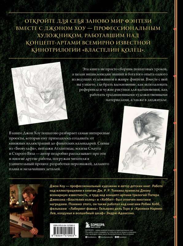 The Higher Academy of Fantasy. A Guide to Drawing Fantastic Worlds