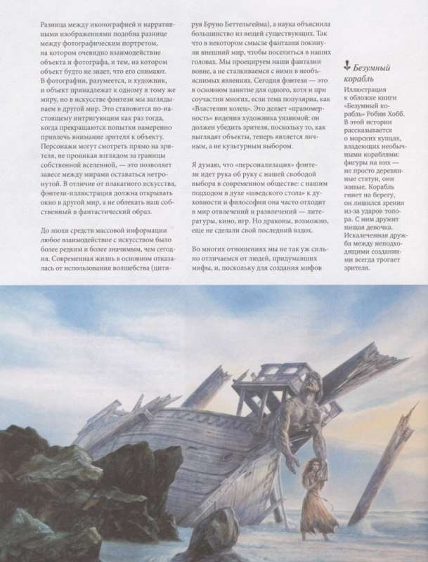 The Higher Academy of Fantasy. A Guide to Drawing Fantastic Worlds