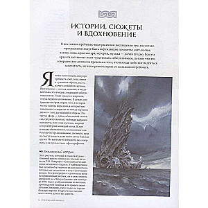 The Higher Academy of Fantasy. A Guide to Drawing Fantastic Worlds