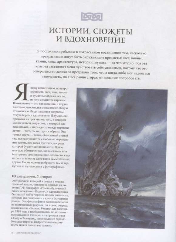 The Higher Academy of Fantasy. A Guide to Drawing Fantastic Worlds