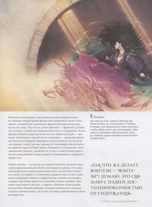 The Higher Academy of Fantasy. A Guide to Drawing Fantastic Worlds