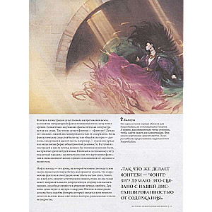 The Higher Academy of Fantasy. A Guide to Drawing Fantastic Worlds
