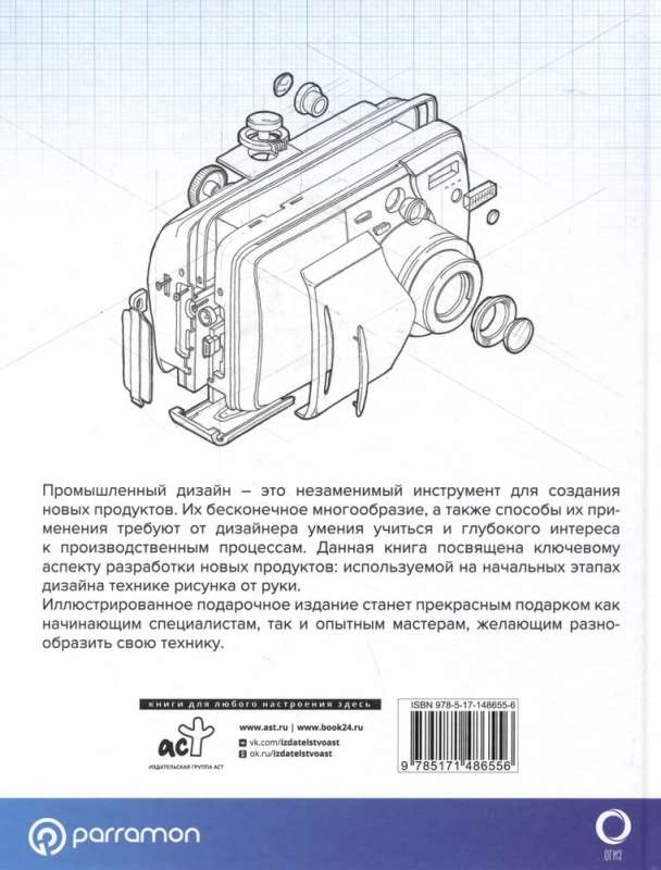 Drawing in Industrial Design